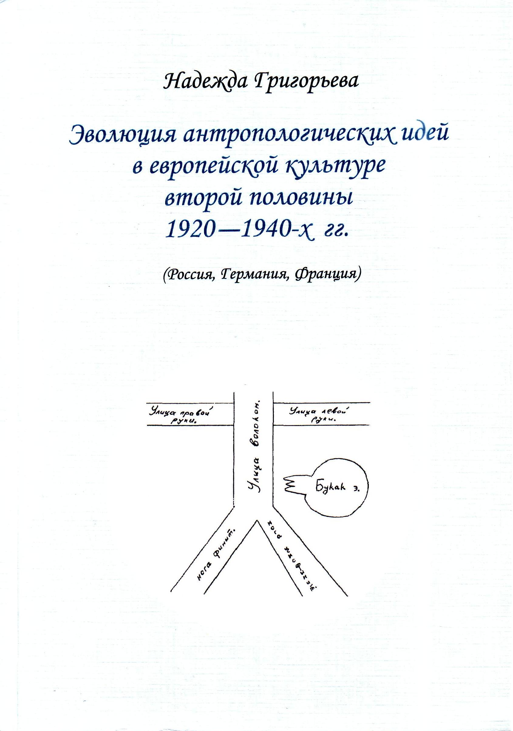 grigorieva