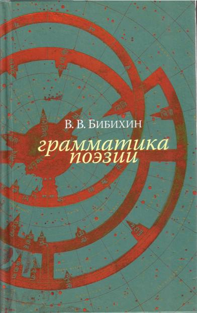 bibikhin